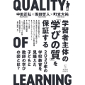 学習者主体の「学びの質」を保証する 2030年の学校教育を見据えた子どもと教師の学びの姿とは?