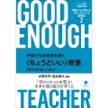 子供たちの未来を拓く《ちょうどいい》授業 「学びの本質」に迫る!