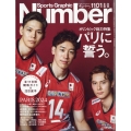 Sports Graphic Number (スポーツ・グラフィック ナンバー) 2024年 8/8号 [雑誌]