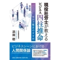 現役社労士が教える ビジネス四柱推命 セルフ鑑定のすすめ