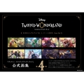 『ディズニー ツイステッドワンダーランド』公式ビジュアルブック4 -カードアート&線画集- Event 2nd