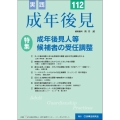 実践 成年後見 No.112