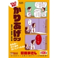 てんこ盛り!かりあげクン 物言えば 首筋寒し秋の風
