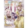 没落伯爵令嬢は家族を養いたい5 (5)