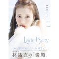 林祐衣フォトブック Lady Baby