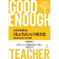 どの子も伸びる《ちょうどいい》叱り方 「適切な叱り方」の三原則