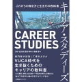 キャリア・スタディーズ