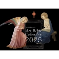 アート聖書カレンダー 2025