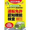 運転免許認知機能検査模擬テスト 2025年版