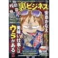 増刊 本当にあった愉快な話 残酷!!裏ビジネスSP 2024年 11月号 [雑誌]