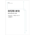 OD>幼児期と歴史 経験の破壊と歴史の起源