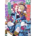 孤高の悪評令嬢は皇弟殿下と契約破棄したい ―手違いで騎士皇弟を使い魔にしてしまいました―