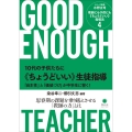 10代の子供たちに《ちょうどいい》生徒指導 「自主性」と「価値づけ」が中学生に響く!