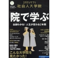 スタディサプリ社会人大学院 2025年度版 リクルートムック