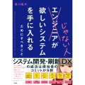 エンジニアじゃない人が欲しいシステムを手に入れるためにすべきこと