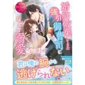 婚約破棄してきた強引御曹司になぜか溺愛されてます
