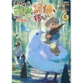 僕は今すぐ前世の記憶を捨てたい。6～憧れの田舎は人外魔境でした～ (6)