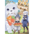 ちっちゃい使徒とでっかい犬はのんびり異世界を旅します (3)