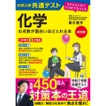 改訂版 大学入学共通テスト 化学の点数が面白いほどとれる本 0からはじめて100までねらえる