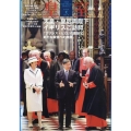 皇室 THE IMPERIAL FAMILY 令和6年夏 第103号