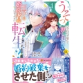 うそっ、侯爵令嬢を押し退けて王子の婚約者(仮)になった女に転生? (1) しかも今日から王妃教育ですって?