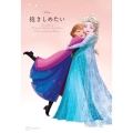 Disney 抱きしめたい Everything I Need to Know about Love I Learned from Disney