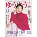 ゆうゆう 2024年 11月号 [雑誌]