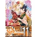 薄幸の王女は、二度目の人生で軍人皇子と初恋を叶える～愛され政略結婚～