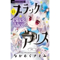 ブラックアリス (11)