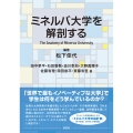 ミネルバ大学を解剖する