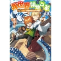 異世界領地改革 (6) 土魔法で始める公共事業