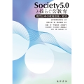 Society5.0と揺らぐ公教育 現代日本の教育政策/統治