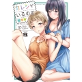 カレシがいるのに 10 (10)