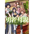 勇者に全部奪われた俺は勇者の母親とパーティを組みました! 4 (4)