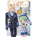 ボクは光の国の転生皇子さま! ～ボクを溺愛する仲間たちと精霊の加護でトラブル解決です～ (4)