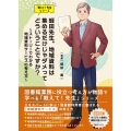 蛭田先生。地域資料は集めるだけじゃダメってどういうことですか? 〜ストーリーでわかる地域資料サービスの考え方〜