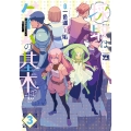 採取はゲームの基本です!! ～採取道具でだって戦えます～ 3 (3)