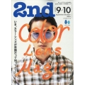 2nd(セカンド) 2024年 10月号 [雑誌]