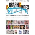 C-GRAPHIC INDEX 新世代中華圏グラフィックデザイナーの現在