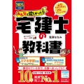 2025年度版 みんなが欲しかった! 宅建士の教科書