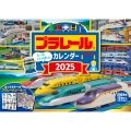 【S7】 プラレール カレンダー 2025