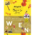 17 地球の歩き方 aruco ウィーン ブダペスト 2025～2026