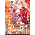 前世悪女とされた逆行令嬢ですが、王太子の死を回避したら溺愛求婚されました