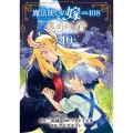 魔法使いの嫁 詩篇.108 魔術師の青 (10)