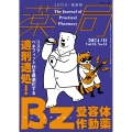 薬局2024年75巻11月号(No.13)適剤適処!Bz(ベンゾジアゼピン)受容体作動薬-リスク/ベネフィット比を最適化する-