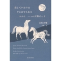 探していたのはどこにでもある小さな一つの言葉だった