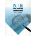 NIE子ども家庭支援論演習
