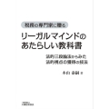 リーガルマインドのあたらしい教科書