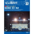 電気機関車EX(エクスプローラ)Vol.32 電機を探求するすべての人へ