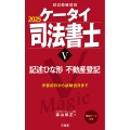 ケータイ司法書士V 2025 記述ひな形 不動産登記